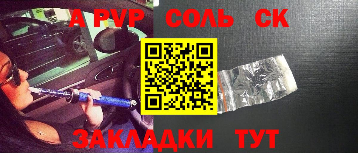 Alpha-PVP Соль  Вход с VPN  Alfa_PVP Crystall  Alfa_PVP Crystall  Советск 