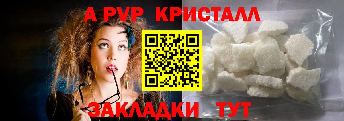 Alpha-PVP Crystall Советск