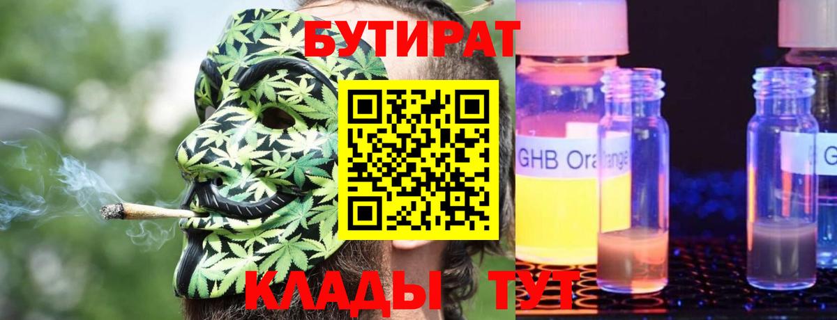 Бутират оксибутират Советск