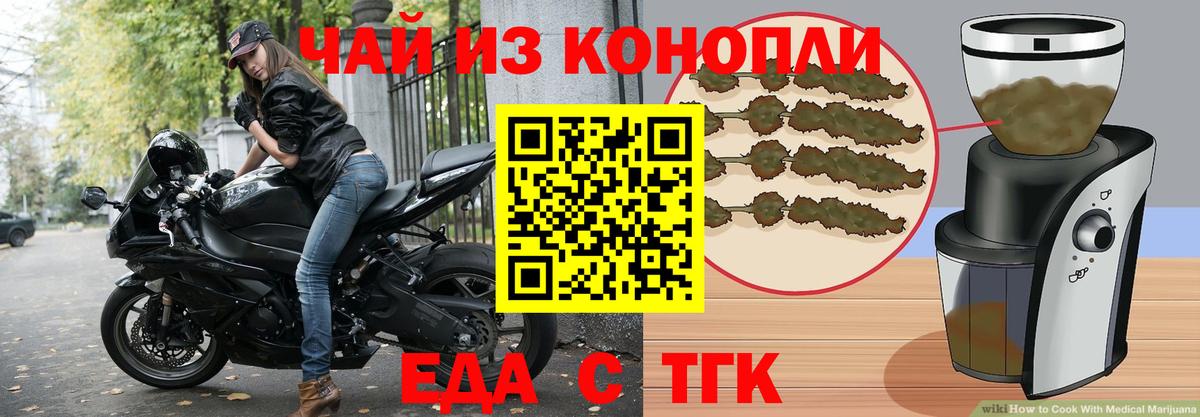 Еда ТГК марихуана  Вход с VPN  Советск 