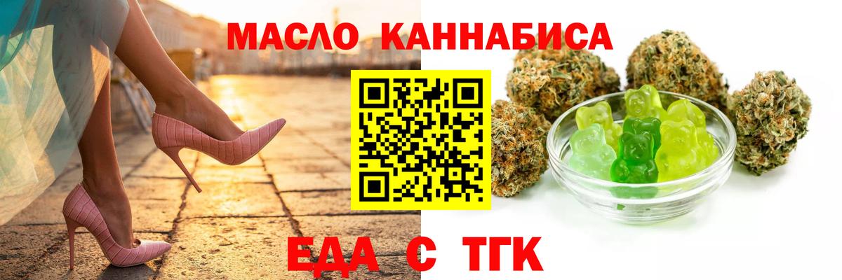 Еда ТГК марихуана Советск