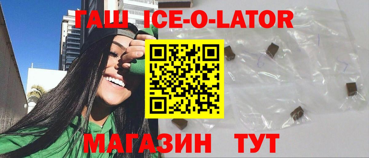 ГАШИШ Ice-O-Lator Советск
