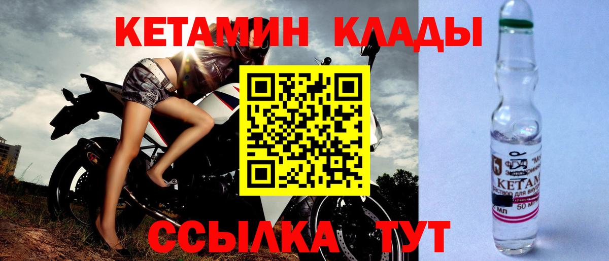 Кетамин VHQ Советск