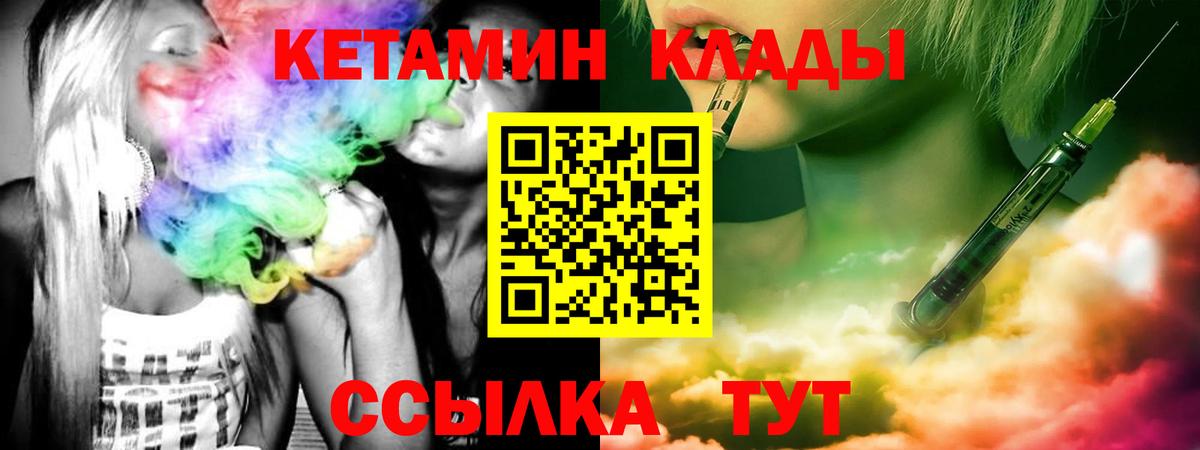 Кетамин VHQ  Вход с VPN  КЕТАМИН ketamine  Советск 