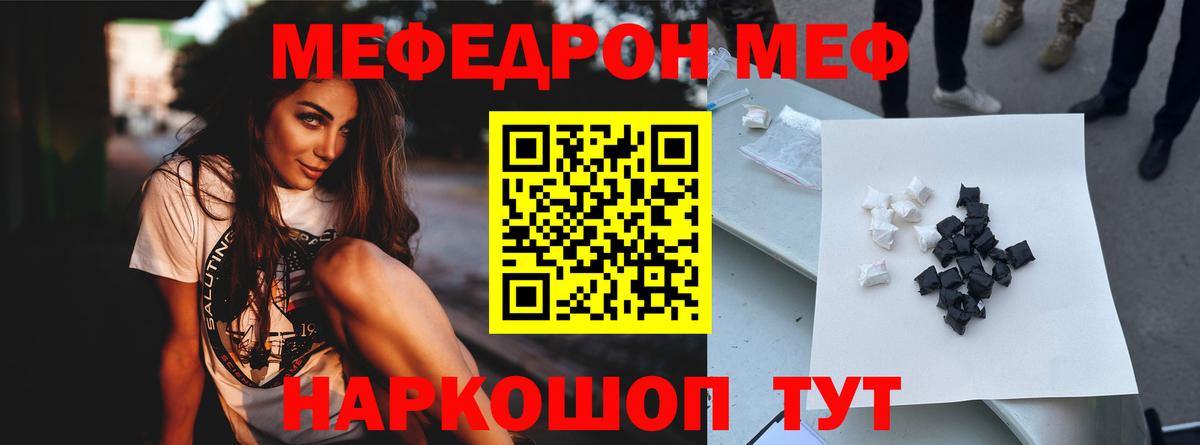 Мефедрон Советск