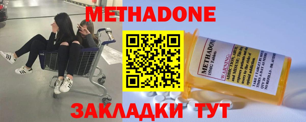 Советск  МЕТАДОН кристалл  Метадон мёд  Вход с VPN 